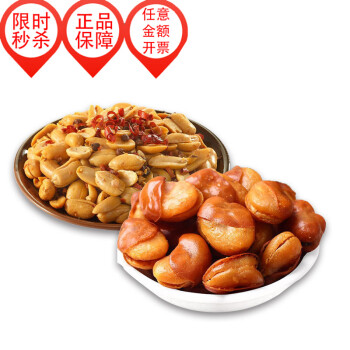 酒鬼麻辣椒盐花生 酒鬼蚕豆兰花豆1000克休闲零食小吃下酒菜 椒盐花生