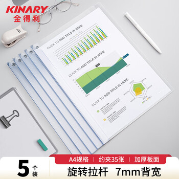 金得利 5只加厚磨砂旋转拉杆夹A4拉口报告夹7mm抽杆夹文件夹资料夹会议夹学生试卷收纳整理夹子TD105