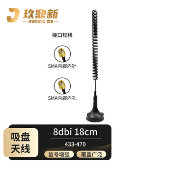 玖鼎新 433mhz吸盘天线无线LoRa遥控全向增益8DBI SMA内孔/高18cm/5米 JDX-XPTX589