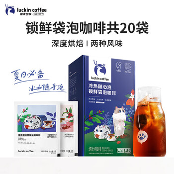 瑞幸咖啡 冷萃0蔗糖袋泡咖啡粉 深烘冷热可泡 混合装10g*20袋 