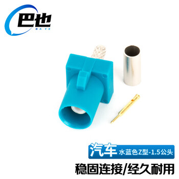 巴也 汽车Fakra连接器公头 水蓝色万能通用Z型车载GPS/FM线缆焊压式接头5个 BY-FAKRA-Z-1.5-J