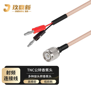 玖鼎新 TNC公转香蕉头4mm连接线转接线 SMA转香蕉插头信号源示波器测试线屏蔽抗干扰4米 JDX-TJXJ-8