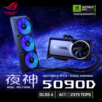 华硕（ASUS）ROG-ASTRAL-LC-RTX5090D-O32G-GAMING ROG 夜神 RTX5090D 水冷版 电竞游戏显卡