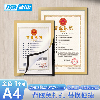 DSB（迪士比）A4磁性展示贴营业执照保护套正本框荣誉证书奖状保护套营业执照展示框 金色1个 D12G1