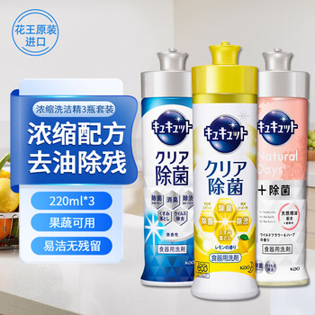 花王（KAO）浓缩洗洁精小瓶220ml*3瓶 迷你便携装进口洗碗液餐具洗涤灵清洁剂