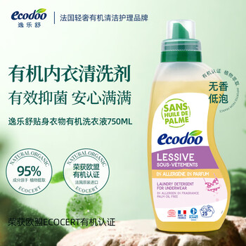 逸乐舒ecodoo原装进口内衣洗衣液抑菌孕妇内衣内裤清洗液低泡750ml