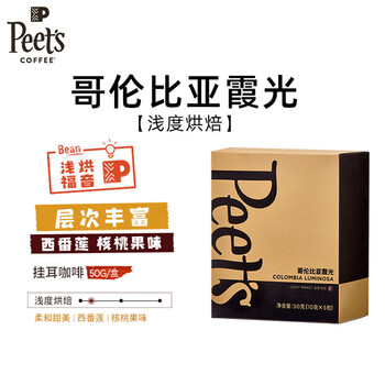 皮爷咖啡皮爷peets 哥伦比亚霞光挂耳滤泡式咖啡 浅烘-5片装A