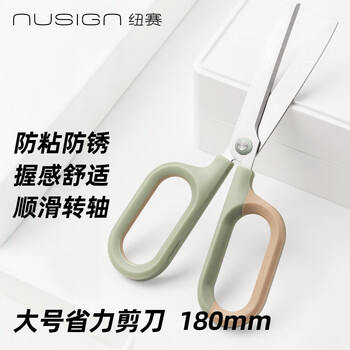 纽赛（NUSIGN）180mm大号省力剪刀不锈钢刀刃包胶手柄低摩擦转轴厨房家用办公安全剪刀弧形3C数码