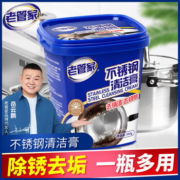 老管家不锈钢清洁膏陶瓷厨房多功能清洁剂锅底黑垢去污除锈500g*