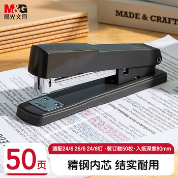 晨光12#金属材质订书机 商务省力型订书器 耐用办公用品 可装订50页  黑色ABS9289811