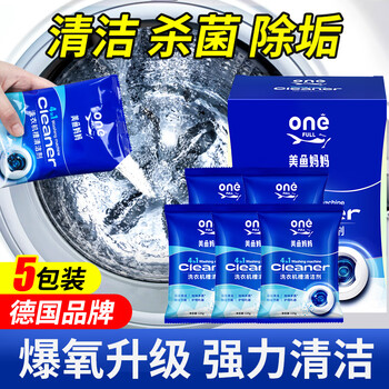 ONEFULL洗衣机槽清洁剂625g爆氧粉家用强力除垢杀菌滚筒专用清洗神器