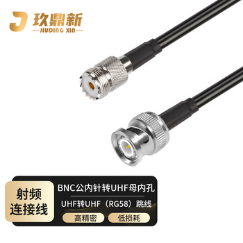 玖鼎新 BNC公转UHF母射频连接线SYV50-3跳线 RG58同轴馈线天线话筒放大器BNC转M延长线10米 JDX-BJMK		-310