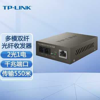 普联（TP-LINK）千兆多模双纤光纤收发器SC双芯0.55公里光电转换器 即插即用 TL-MC200CM