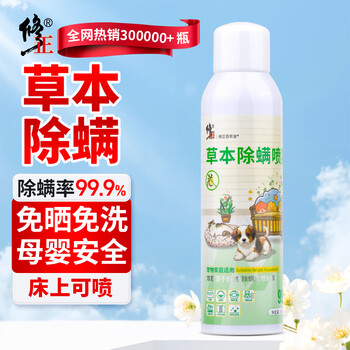 修正草本青花椒除螨剂除螨喷雾除跳蚤虱子去螨虫蜱虫床上可用免洗免晒