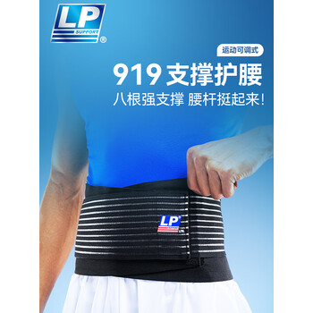 LP919护腰带运动支撑型篮球深蹲硬拉防护护具男女士通用 小码S/M