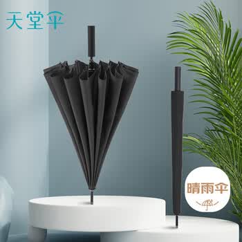 天堂伞 抗风双人雨伞长柄 16骨大号半自动直杆晴雨两用伞商务伞 云炭黑