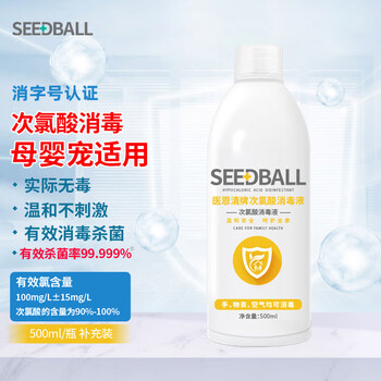 SEEDBALL次氯酸消毒液喷雾HPV消毒液补充液500ml房间儿童玩具宠物杀菌消毒