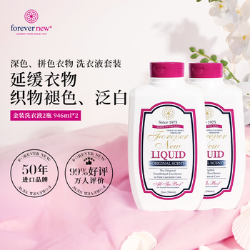 芳新（Forever New）50年进口品牌 棉香型洗衣液946ml*2 机洗手洗洁净液 不伤衣物