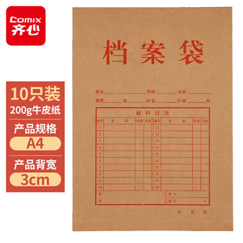 齐心（COMIX）10个装A4纯浆200g牛皮纸档案袋侧宽30mm 资料袋文件保护票据收纳 办公文具AP-117