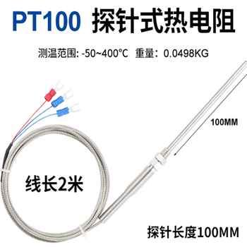鑫凯辰 PT100温度传感器探针铂热电阻三线螺纹探头针式感温线温控器探头100mm/2米/pt100