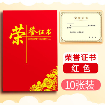 誉禾A4小学生荣誉证书双面折页经典荣誉奖状创意加厚奖状纸毕业证书10张装 4303