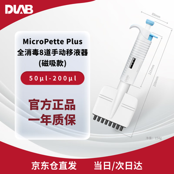 大龙（DLAB）实验室微量可调移液器多道大容量移液枪 含校准报告 整支消毒8道可调磁吸款 50-200μL