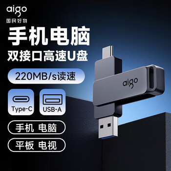 AIGO爱国者 手机U盘 256GB 读速220MB/s USB3.2 TYPE-C双接口高速闪存盘手机电脑两用迷你大容量 G33