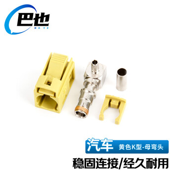 巴也 汽车Fakra连接器母弯头 黄色K型车载GPS/FM线缆焊压式接头5个 BY-FAKRA-KW-1.5-KW