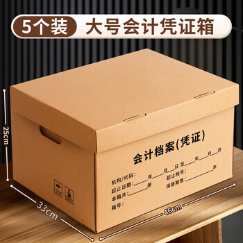 于字简5个装 大号会计凭证箱档案箱46*33*25cm 三层加厚加大凭证档案箱文件财务箱凭证专用箱 5108