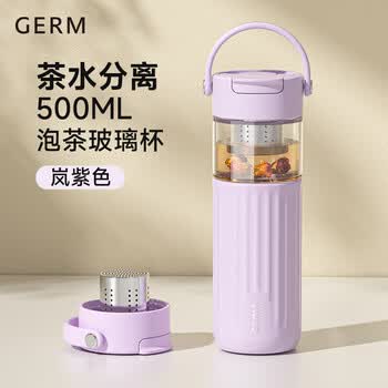 格米（germ）茶水分离玻璃杯女士高颜值花茶水杯办公室泡茶杯礼物杯子500ML紫