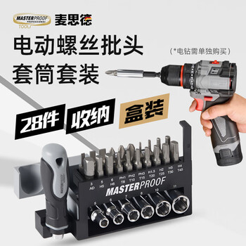 麦思德（MASTERPROOF）电动螺丝刀十字一字批头便携维收纳修工具套装户外随身修车起子式