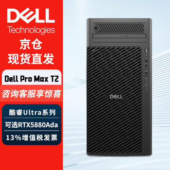 戴尔(DELL) T2图形工作站渲染建模设计师台式电脑主机 Ultra 7-265 20核20线程 64G内存/512G固态+2T/集显