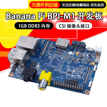 宏达硕香蕉派BananaPiBPI-M1开源硬件开发板