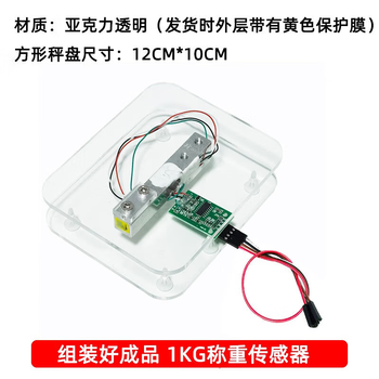 凯元达 方形HX711模块+5kg压力传感器套装称重传感器电子秤模块组装好