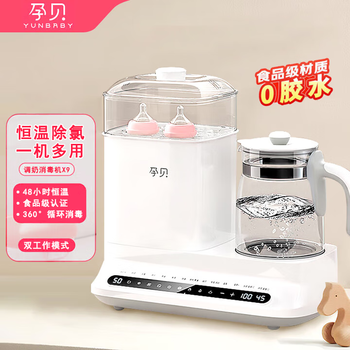孕贝（yunbaby）恒温水壶1.3L【一机八用 一步到位】48h恒温 奶瓶消毒烘干  婴儿冲调奶机热暖奶器 X9P