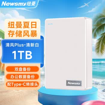 纽曼（Newsmy）1TB 移动硬盘机械 双盘备份 清风Plus系列 USB3.0 2.5英寸 清新白 海量存储 手机连接 格纹设计