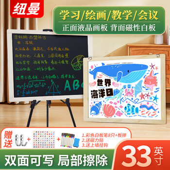 纽曼33英寸彩色充电液晶儿童画板磁性白板黑板教学局部可擦除双面手写板绘画男女孩新春年货节生日礼物