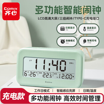 齐心（COMIX）多功能学生电子闹钟充电款 定时起床闹铃背光强力叫醒 时钟日期温度计开学必备用品礼物XS-81黄绿