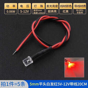 Zave LED灯发光二极管灯珠小灯泡玩具车指示灯 5mm平头白发红5v-12v带线20cm（5条）