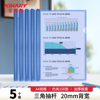金得利 5只20mm加厚大号抽杆夹A4抽拉杆文件夹报告夹透明资料夹简历夹学生试卷整理夹厚磨砂板片蓝色Q314