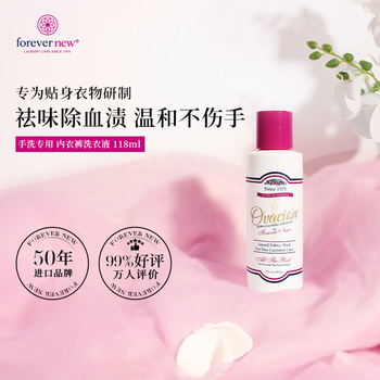 芳新（Forever New）【50年品牌】内衣裤专用洗衣液女性洁净液（原装进口）118ml
