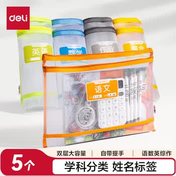 得力（deli）双层网纱拉链袋科目袋文件袋一年级文具袋透明学科分类袋 试卷作业科目分类收纳袋 PP216
