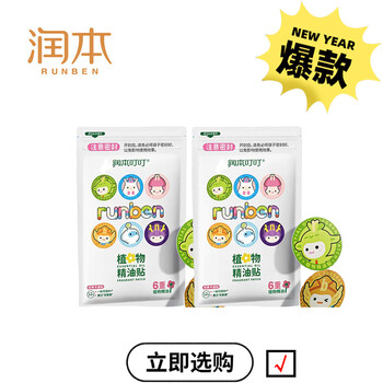 润本叮叮植物精油贴 经典卡通贴12片装-室内户外防蚊叮咬x2