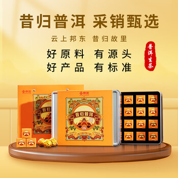 京觅昔归普洱生茶120g龙珠临沧昔归古树茶叶礼盒送人伴手礼普洱茶