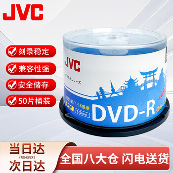 JVC/杰伟世 DVD-R 蓝樱办公系列16速4.7G光盘/空白光盘 刻录碟片/光碟 桶装50片 JVC/杰伟世 DVD-R 蓝樱办公系列16速4.7G光盘/空白光盘 刻录碟片/光碟 桶装50片