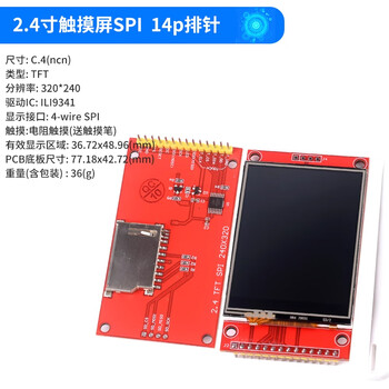 ZAVE TFT液晶屏模块 2.4寸触摸屏SPI 14p排针