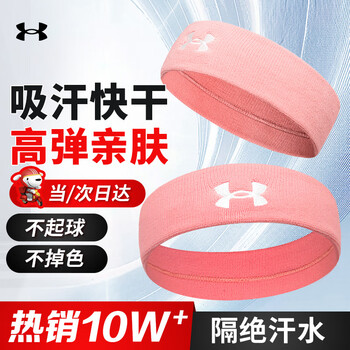 安德玛（Under Armour）运动发带男女止汗带吸汗头带跑步导汗带篮球防汗头巾箍护额 粉色