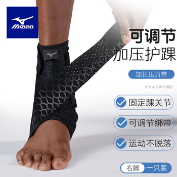 美津浓（MIZUNO）护踝运动防崴脚扭伤恢复套脚踝护具运动篮球跑步韧带损伤后固定