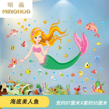 儿童房卧室背景墙壁纸墙纸自粘墙贴纸房间墙上贴画w 海底美人鱼 特大