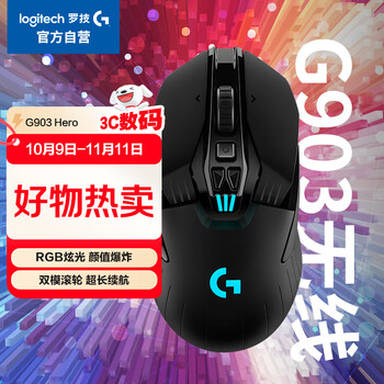 罗技（G）G903 LIGHTSPEED 升级版 无线游戏鼠标 RGB  升级HERO传感器 吃鸡LOL鼠标 左手鼠标 右手鼠标